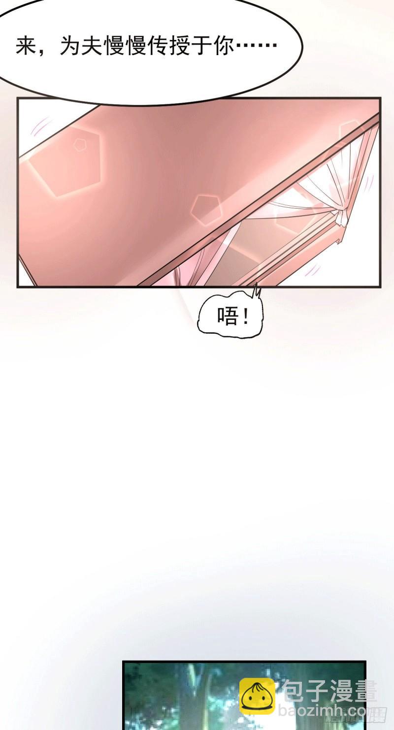 《万古龙神》第96话 与为夫一起修炼功法 第27页