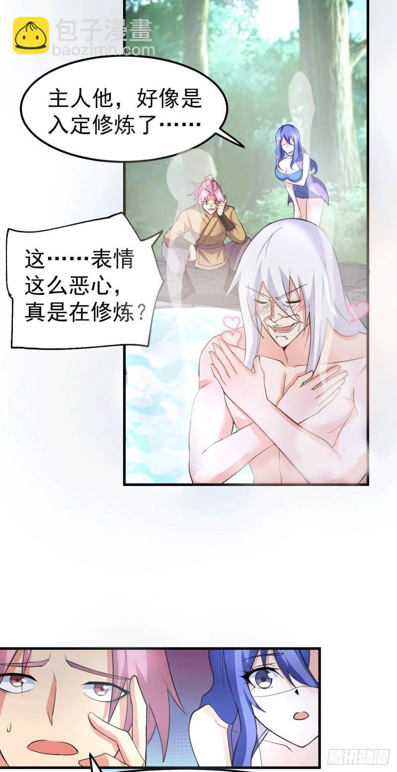 《万古龙神》第96话 与为夫一起修炼功法 第28页