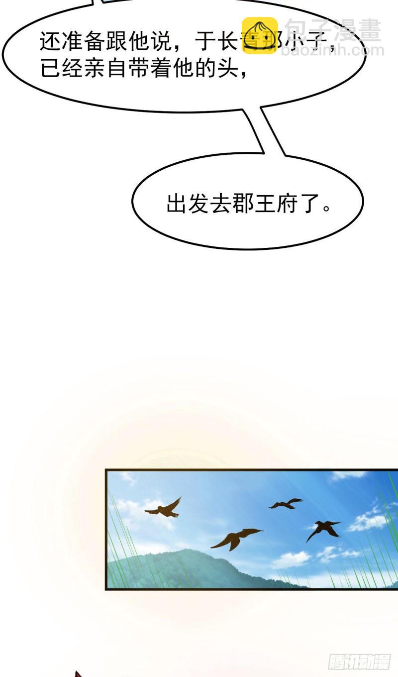 《万古龙神》第96话 与为夫一起修炼功法 第29页