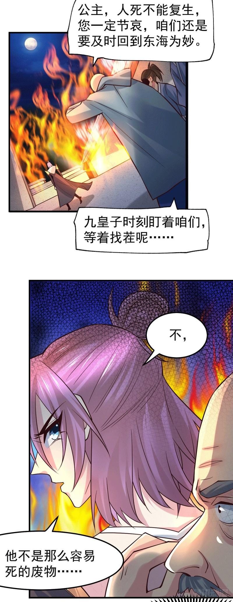 《万古龙神》第96话 与为夫一起修炼功法 第33页
