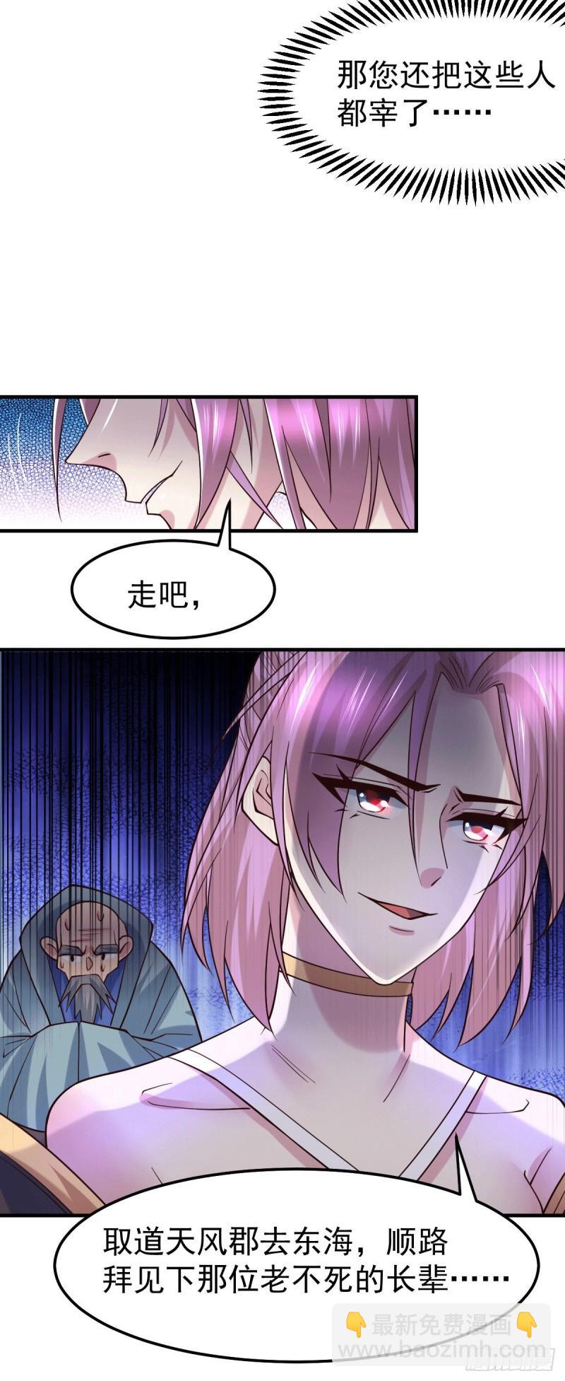 《万古龙神》第96话 与为夫一起修炼功法 第34页