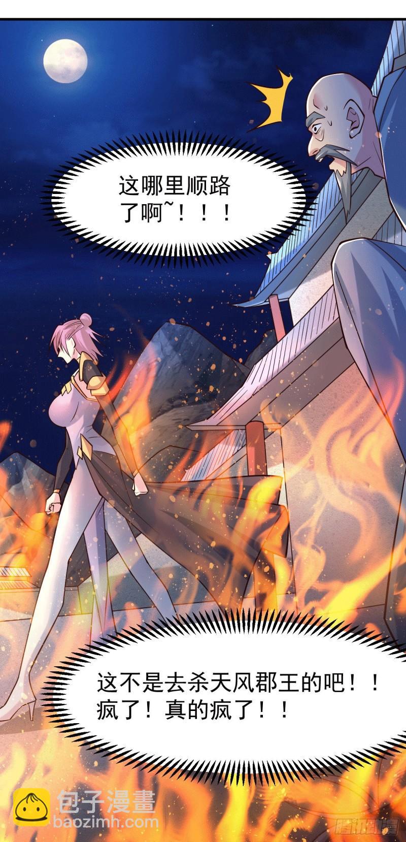 《万古龙神》第96话 与为夫一起修炼功法 第35页