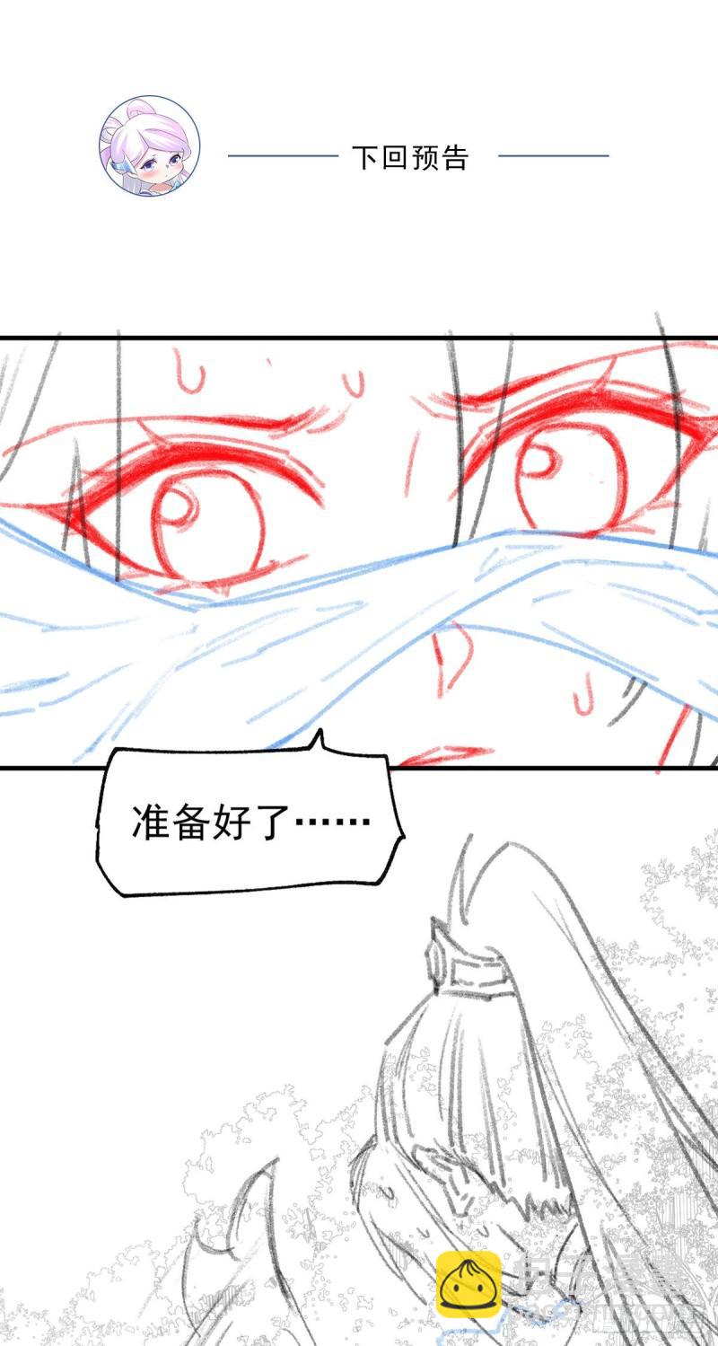《万古龙神》第96话 与为夫一起修炼功法 第37页
