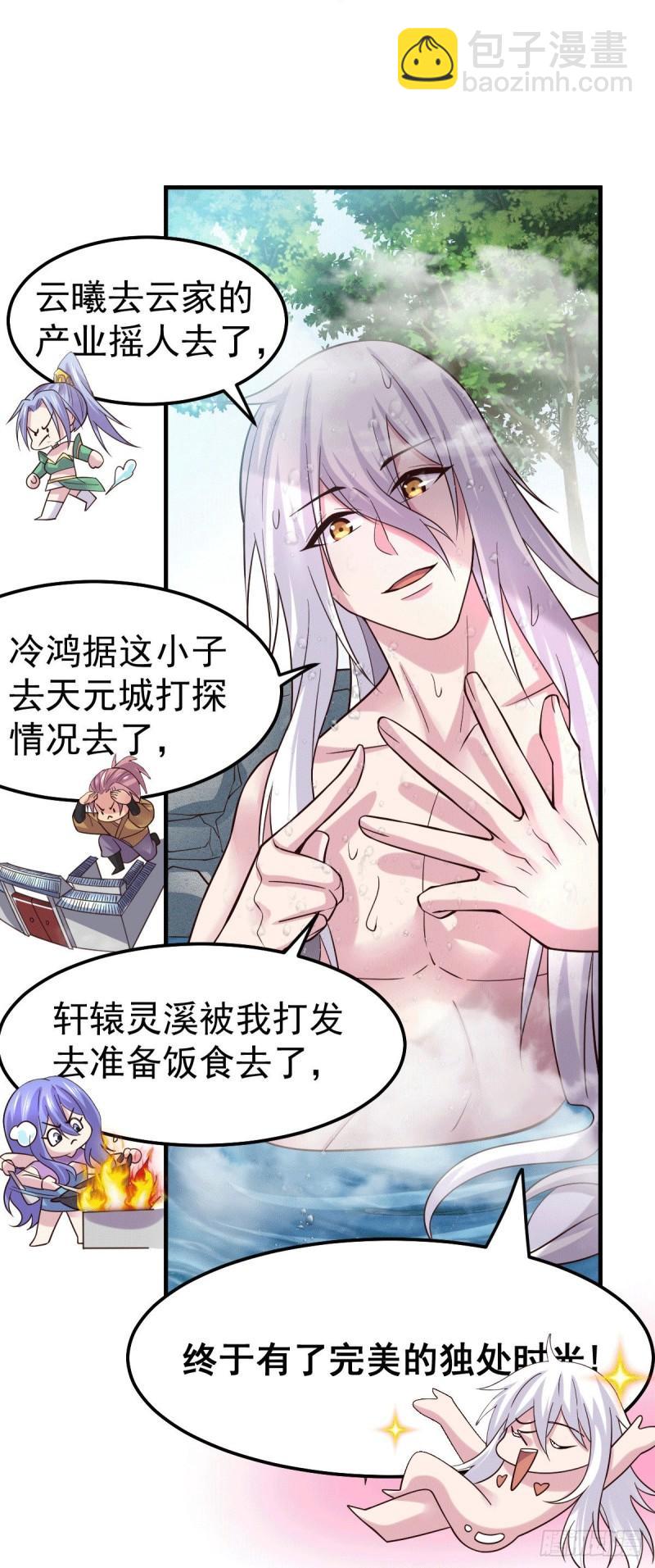 《万古龙神》第96话 与为夫一起修炼功法 第6页