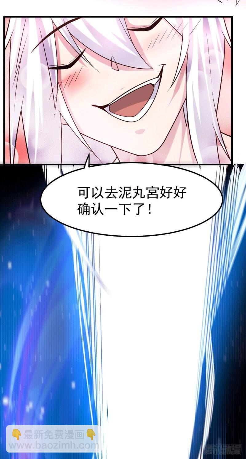《万古龙神》第96话 与为夫一起修炼功法 第7页