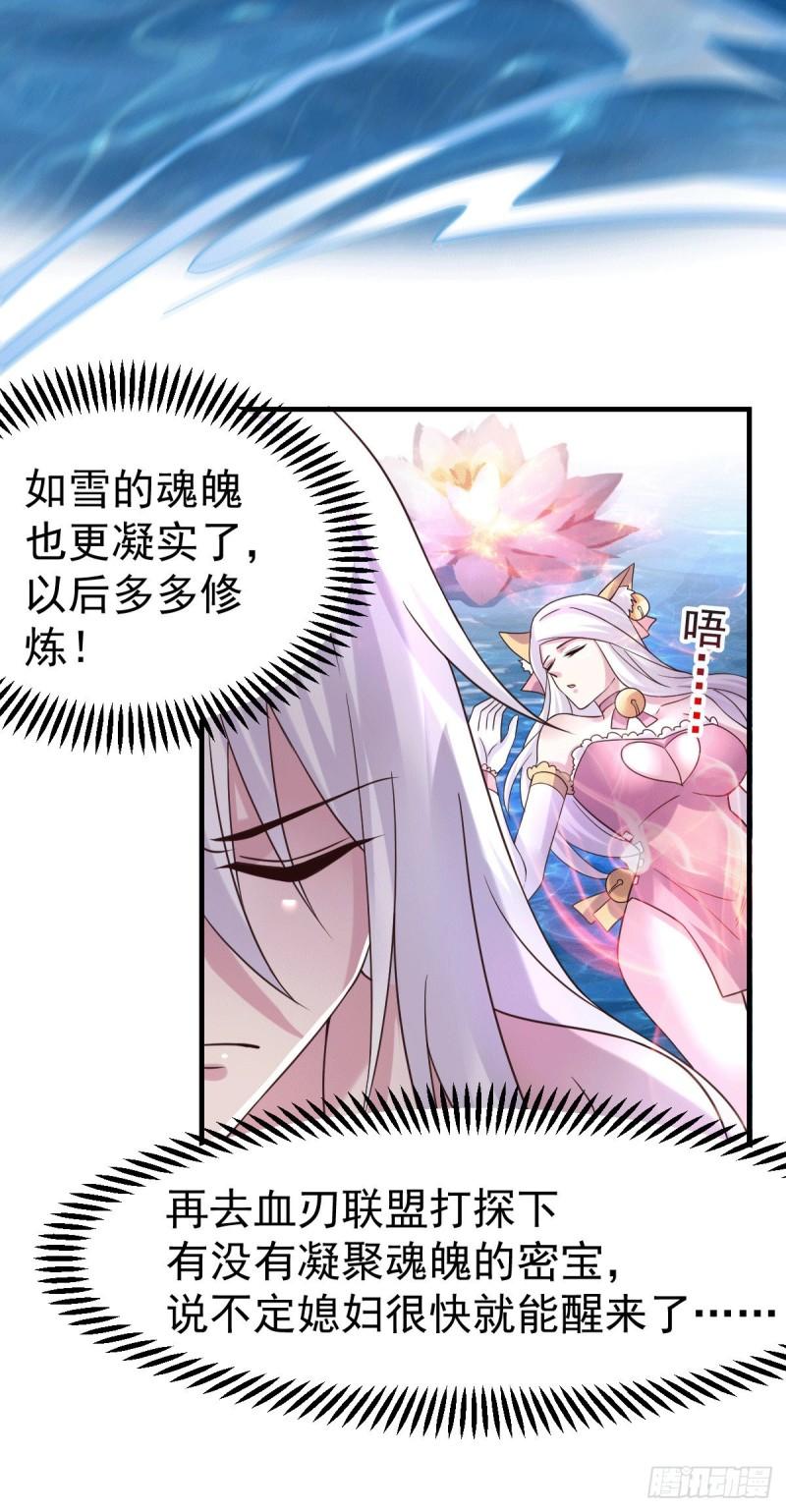 《万古龙神》第97话 误会大了…… 第15页
