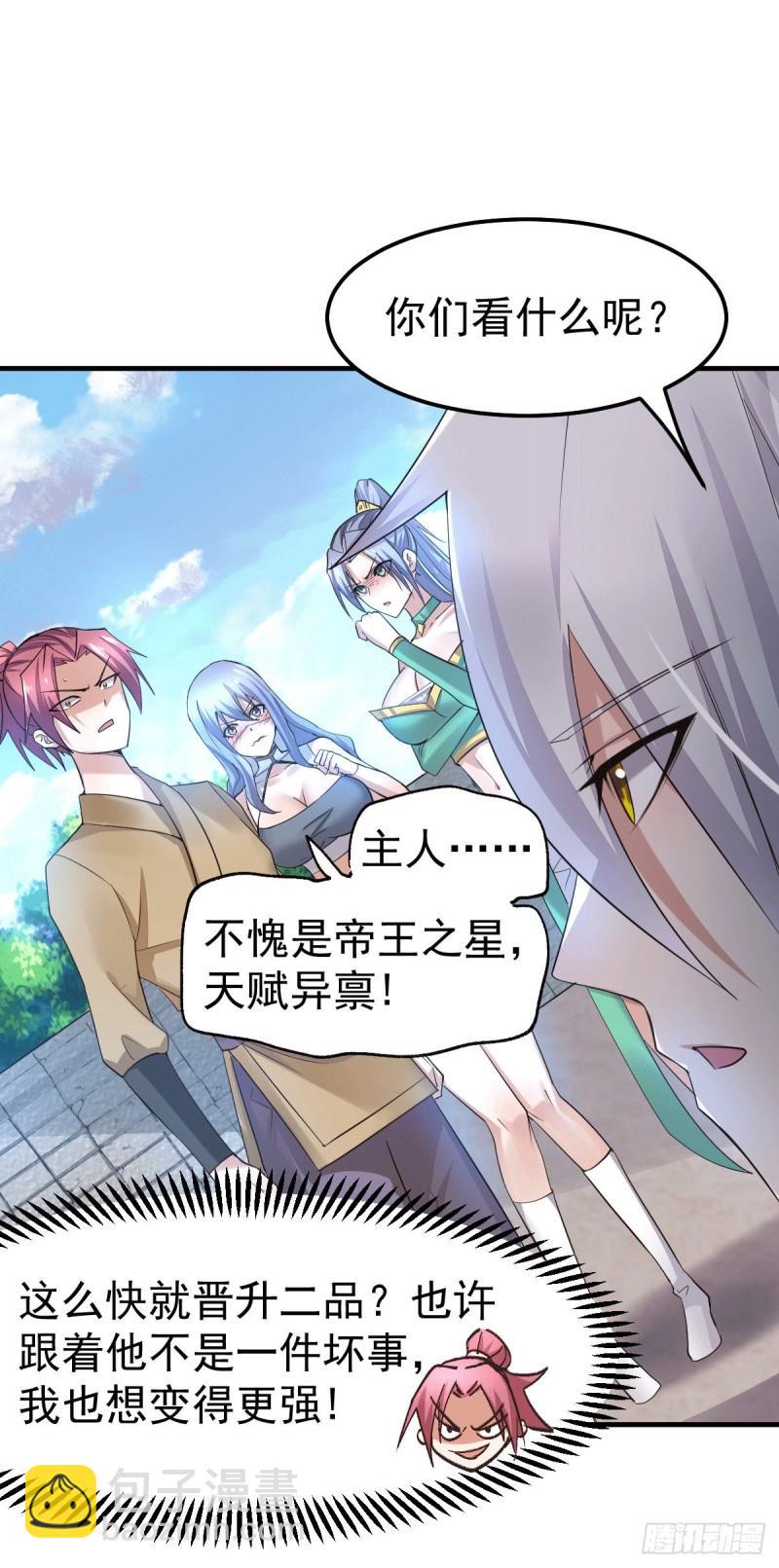 《万古龙神》第97话 误会大了…… 第16页