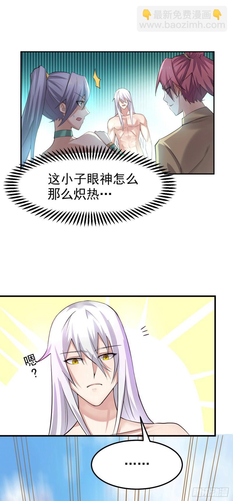 《万古龙神》第97话 误会大了…… 第17页
