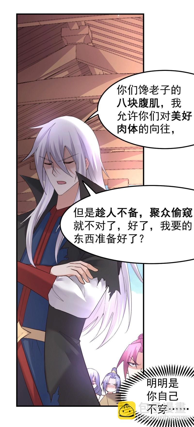 《万古龙神》第97话 误会大了…… 第20页