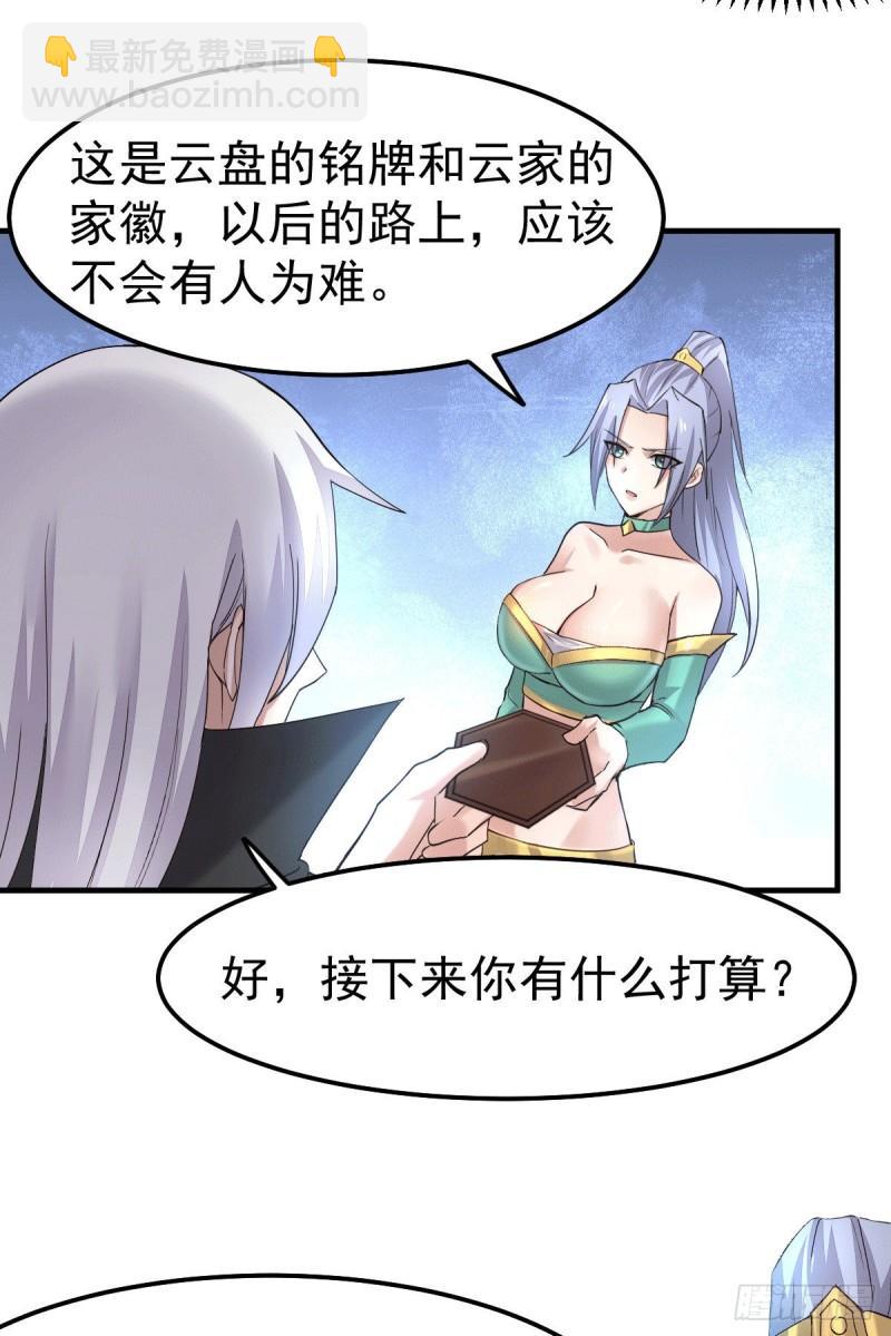 《万古龙神》第97话 误会大了…… 第21页