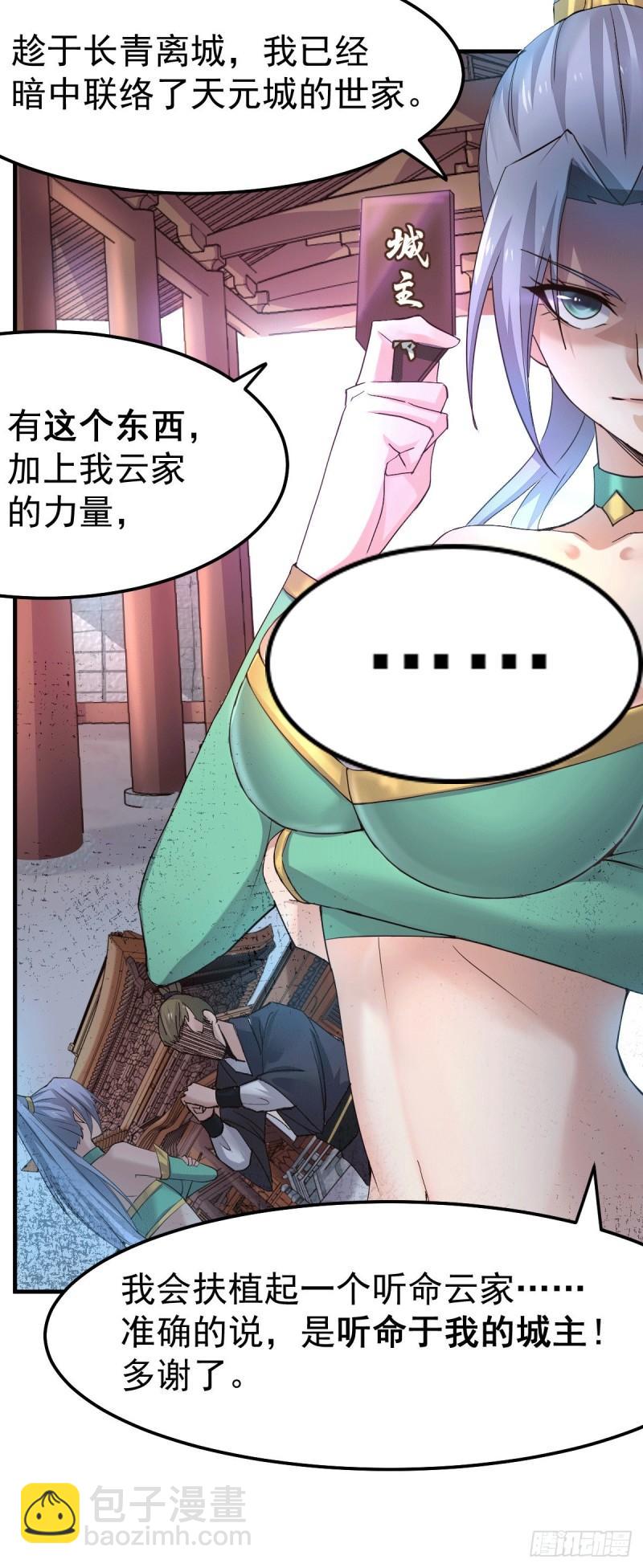 《万古龙神》第97话 误会大了…… 第22页