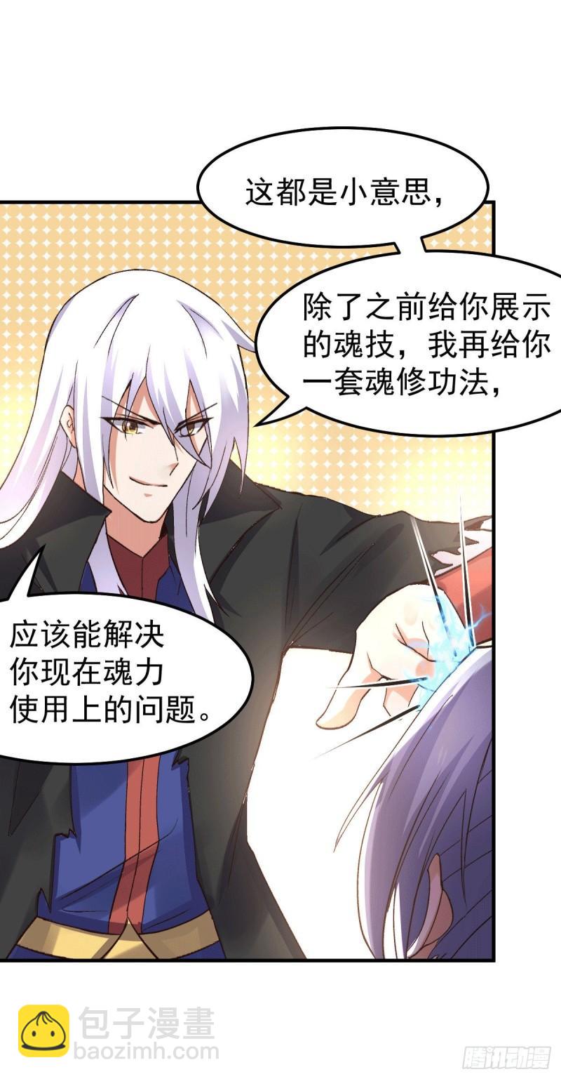 《万古龙神》第97话 误会大了…… 第23页