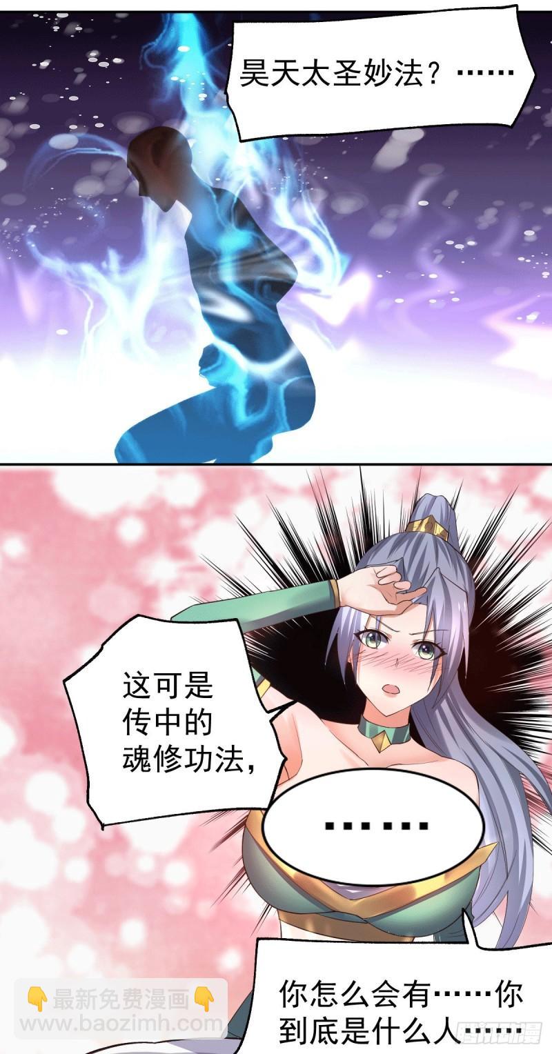《万古龙神》第97话 误会大了…… 第24页