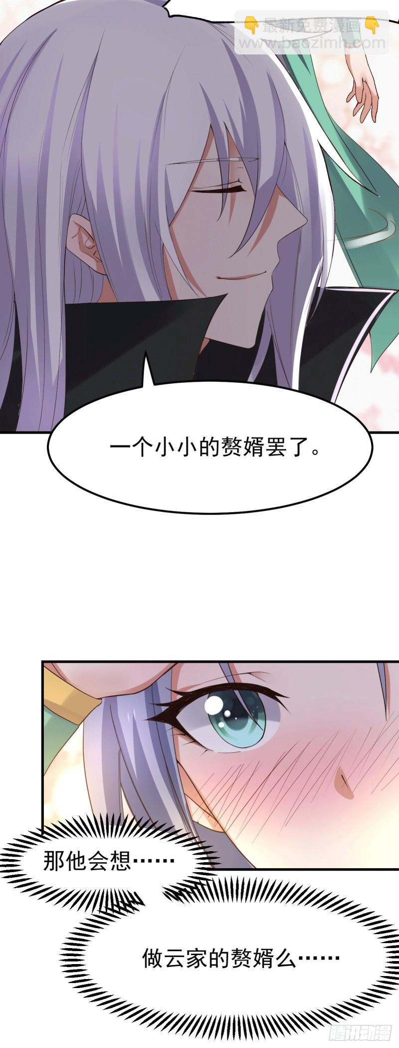 《万古龙神》第97话 误会大了…… 第25页