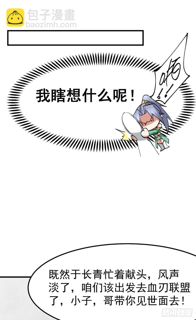 《万古龙神》第97话 误会大了…… 第26页