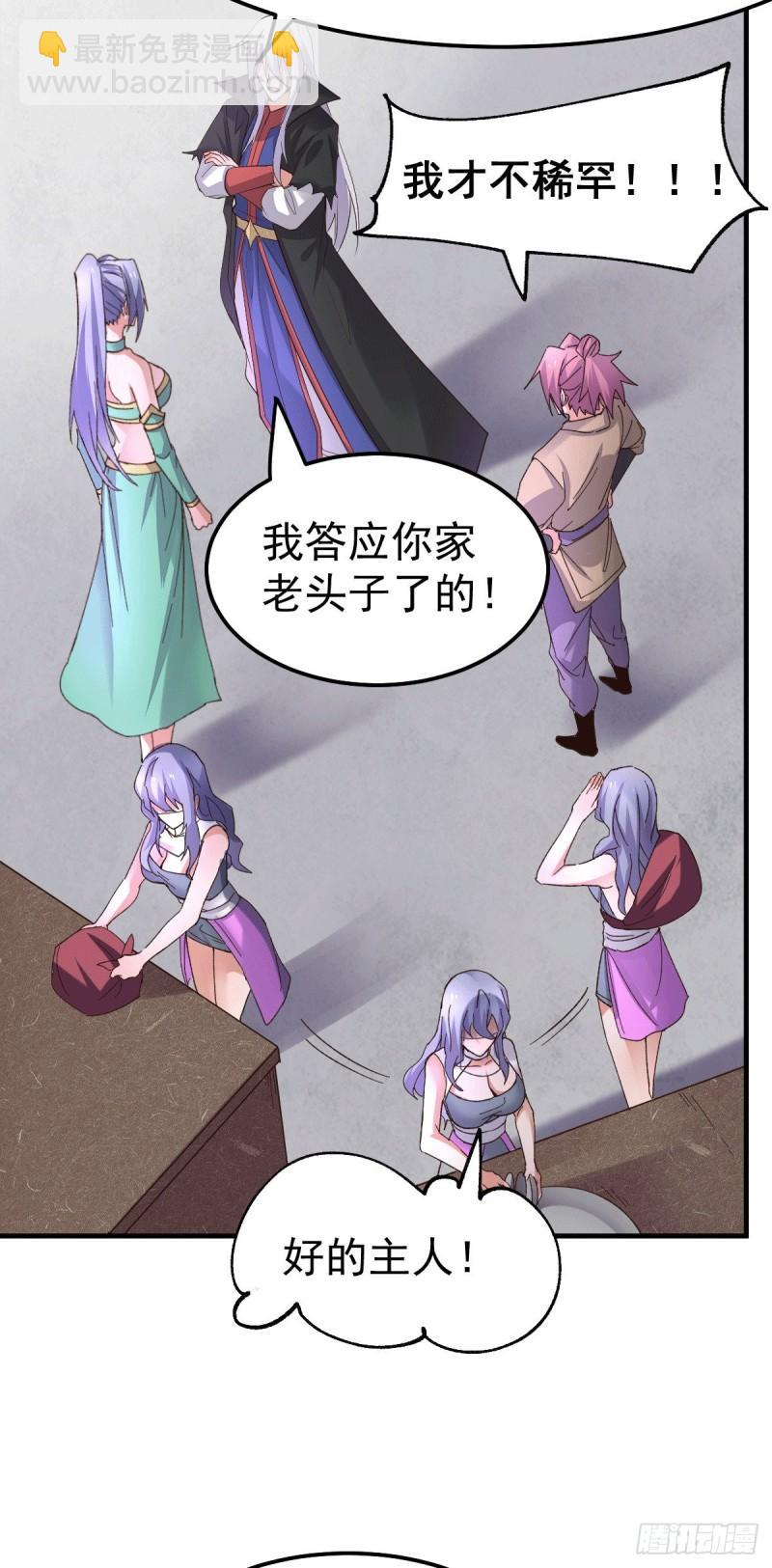《万古龙神》第97话 误会大了…… 第27页