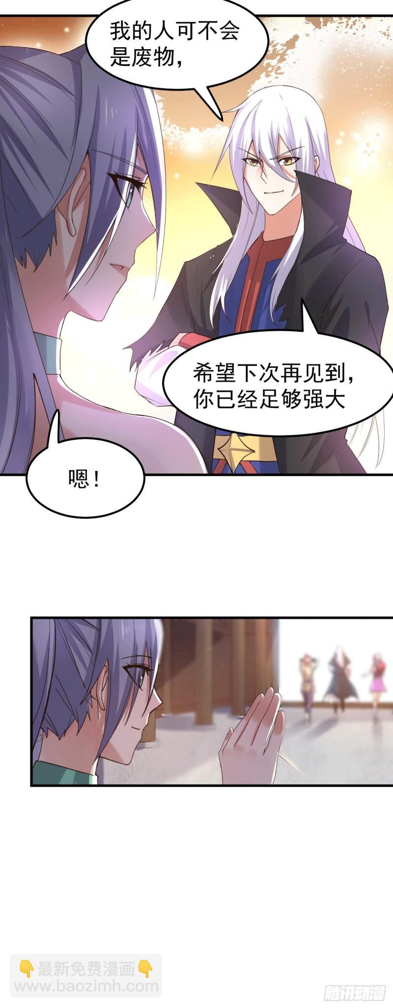 《万古龙神》第97话 误会大了…… 第28页