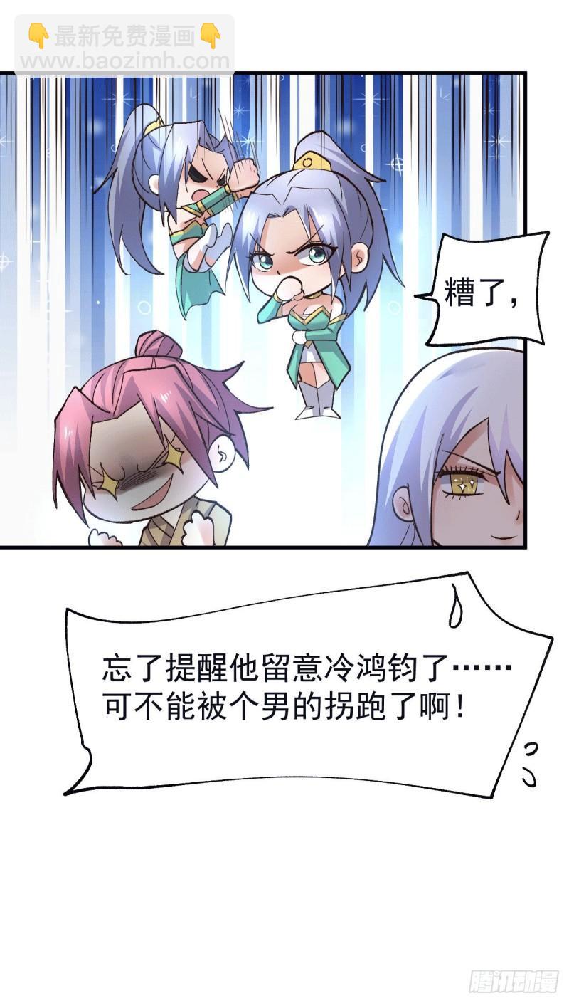 《万古龙神》第97话 误会大了…… 第29页