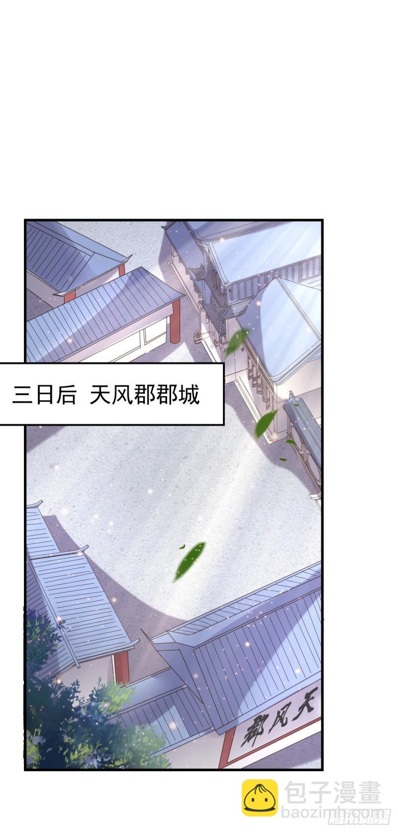 《万古龙神》第97话 误会大了…… 第30页