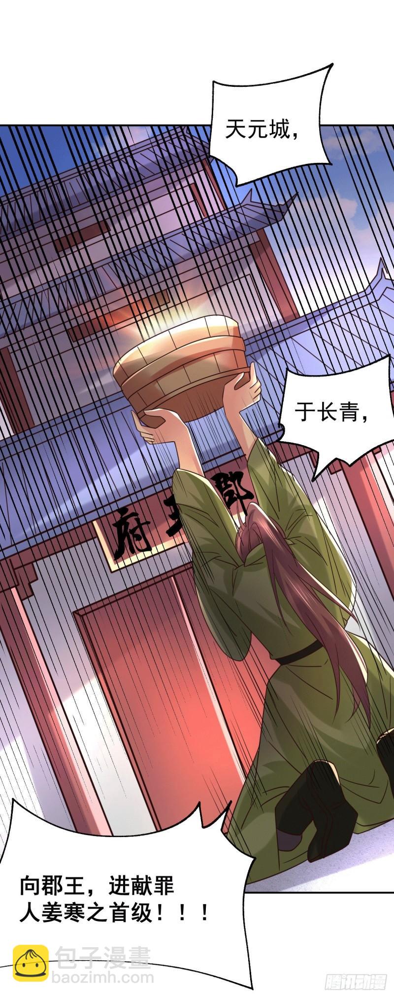 《万古龙神》第97话 误会大了…… 第31页