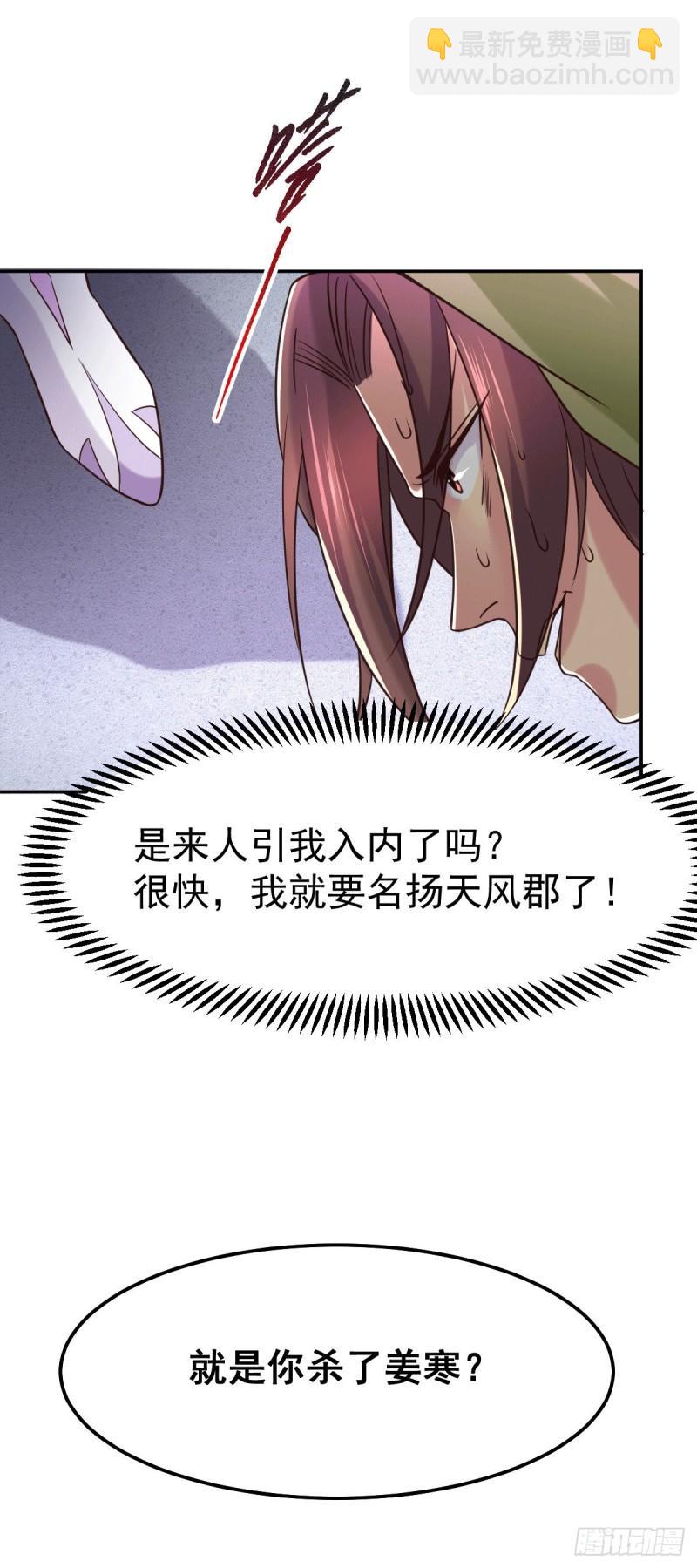 《万古龙神》第97话 误会大了…… 第32页