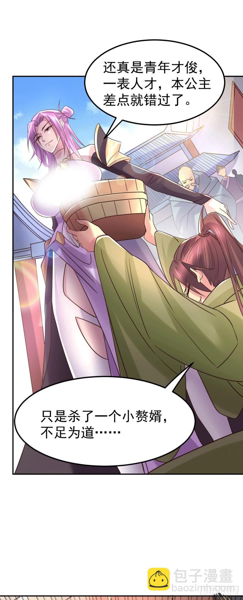 《万古龙神》第97话 误会大了…… 第33页