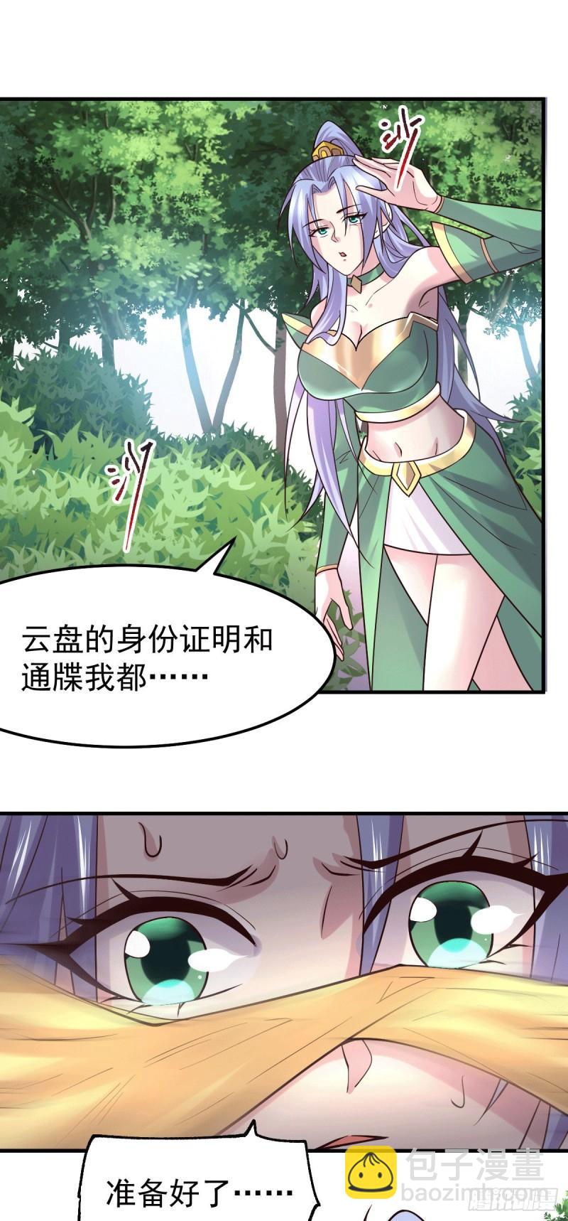 《万古龙神》第97话 误会大了…… 第3页