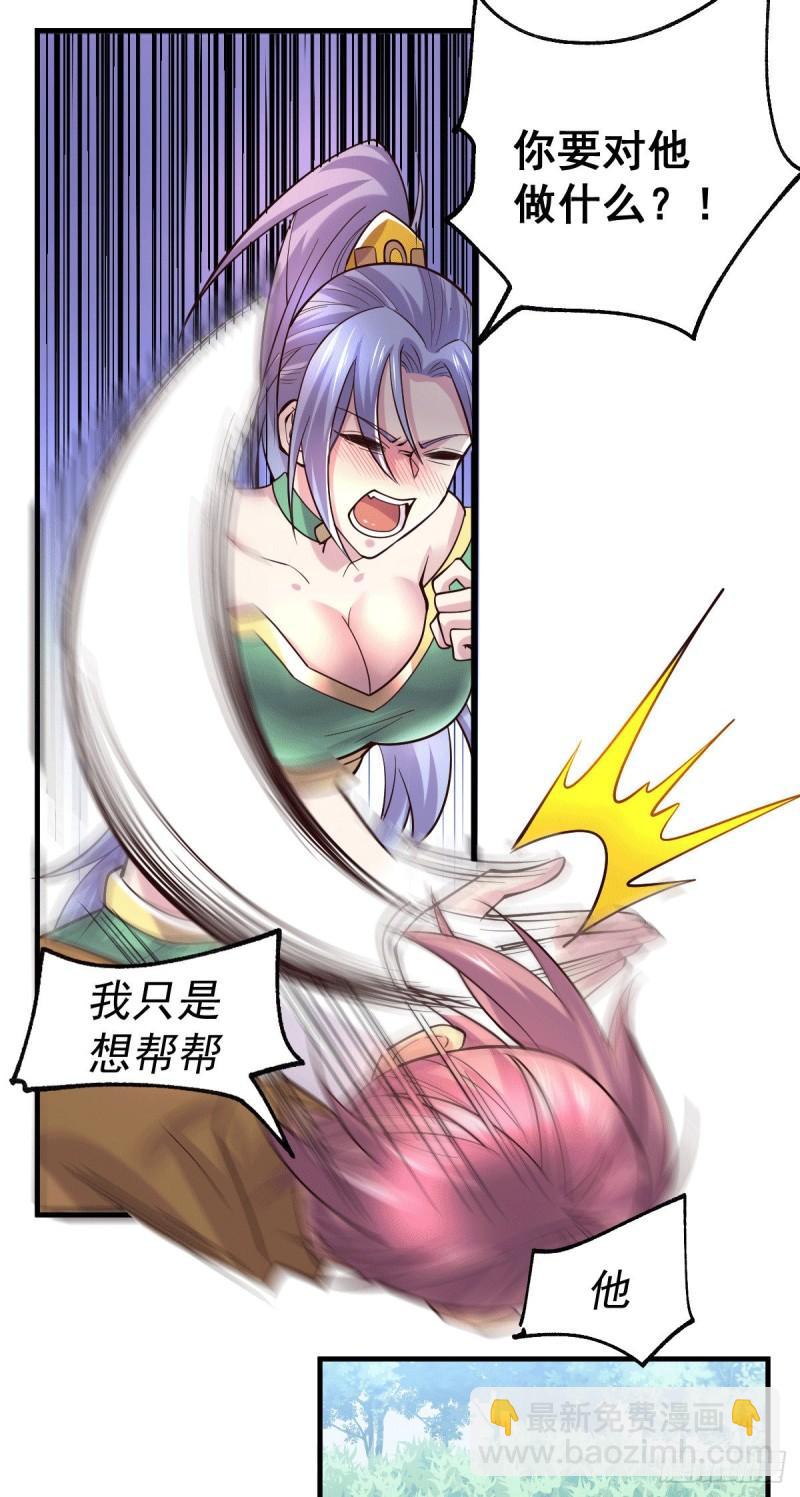 《万古龙神》第97话 误会大了…… 第5页