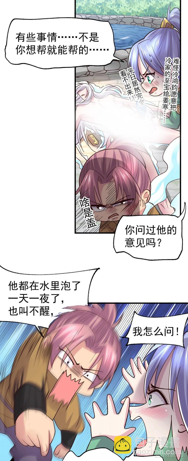 《万古龙神》第97话 误会大了…… 第6页