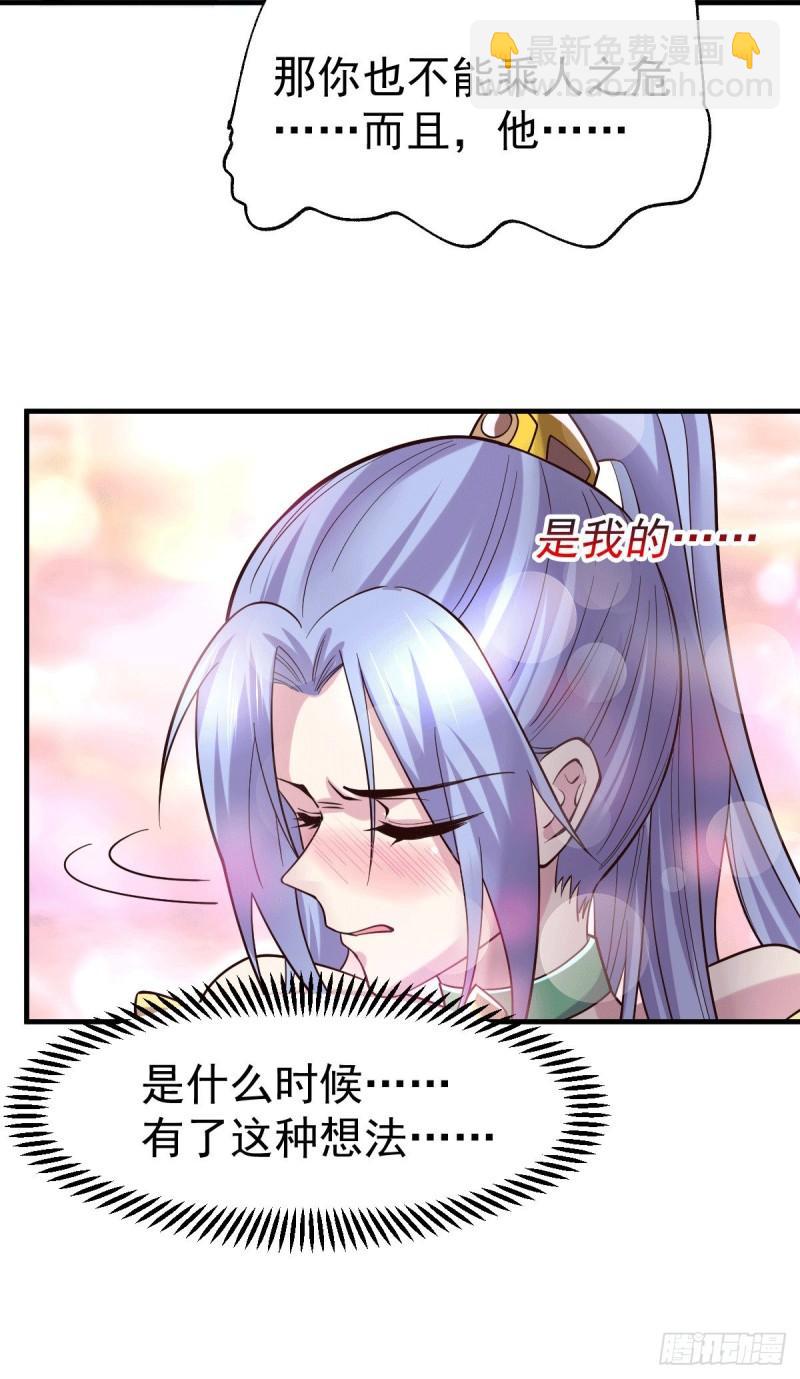 《万古龙神》第97话 误会大了…… 第7页