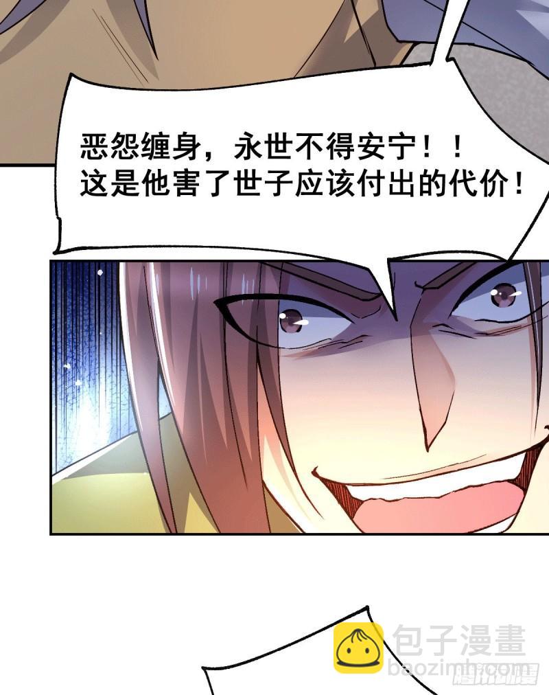 《万古龙神》第98话 枭首示众 第11页