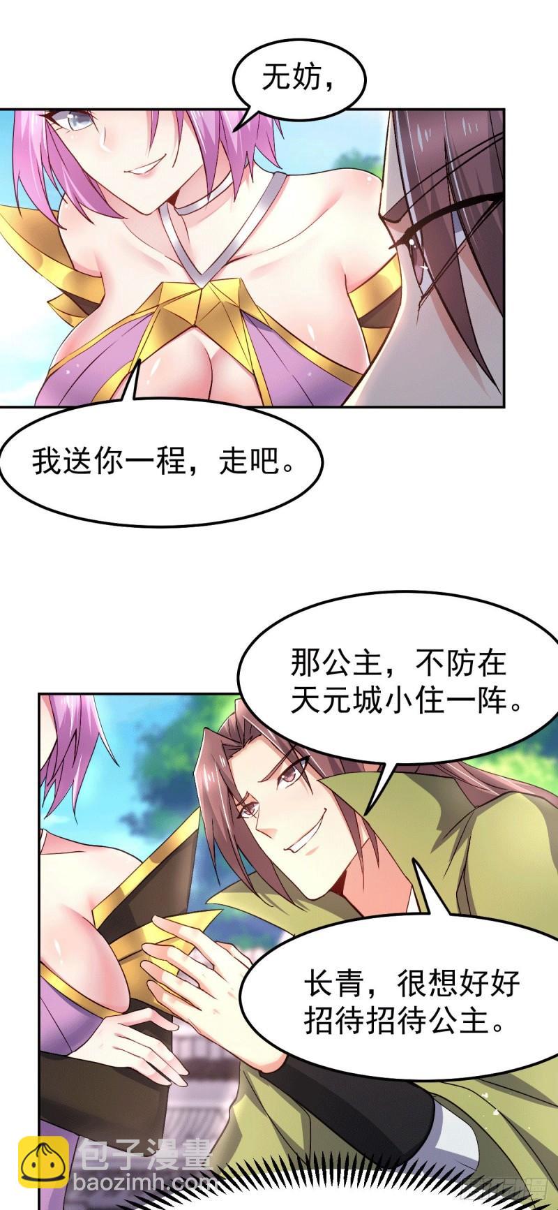 《万古龙神》第98话 枭首示众 第15页