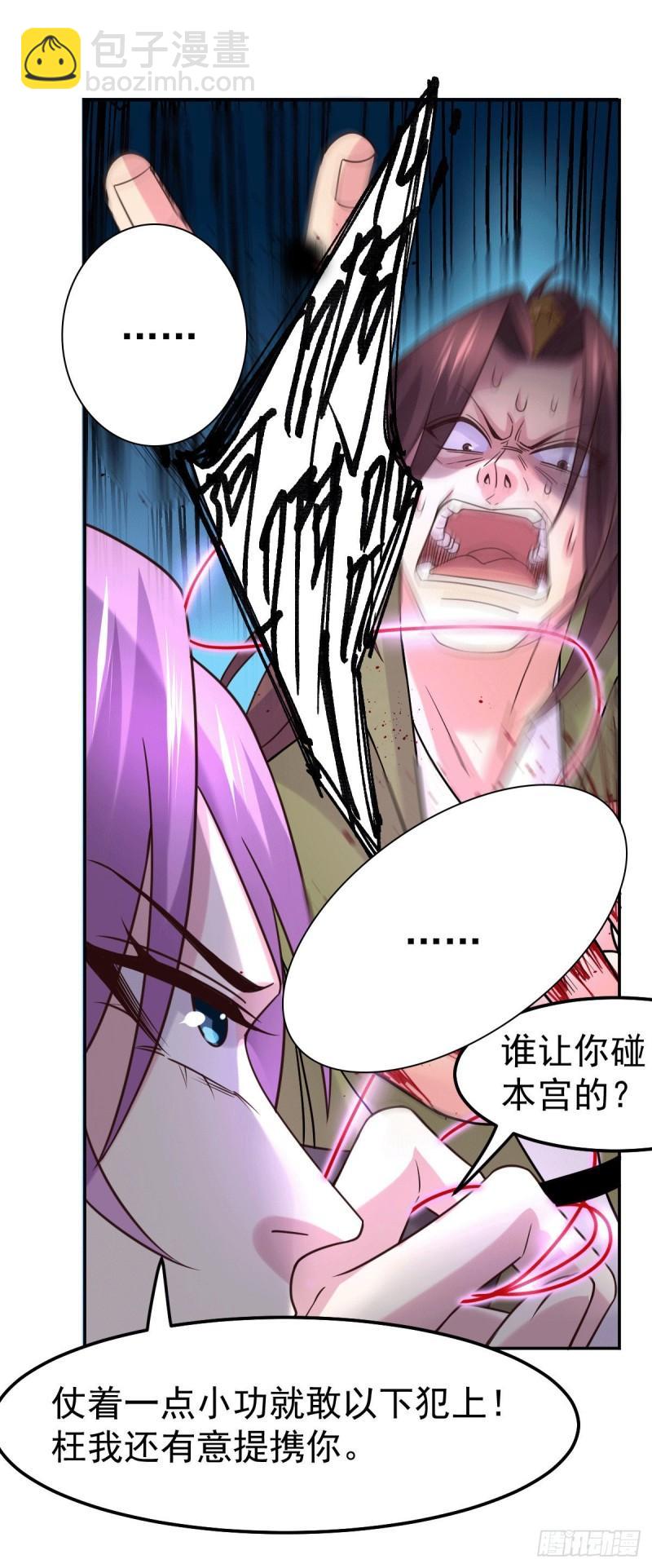 《万古龙神》第98话 枭首示众 第17页