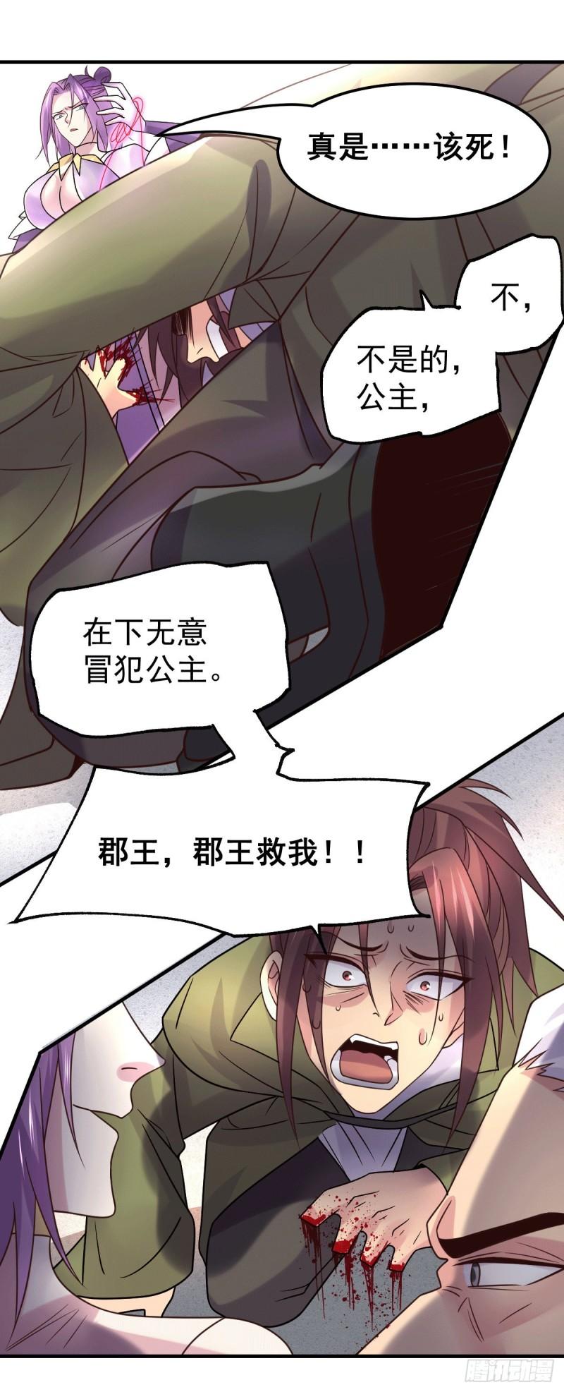 《万古龙神》第98话 枭首示众 第18页