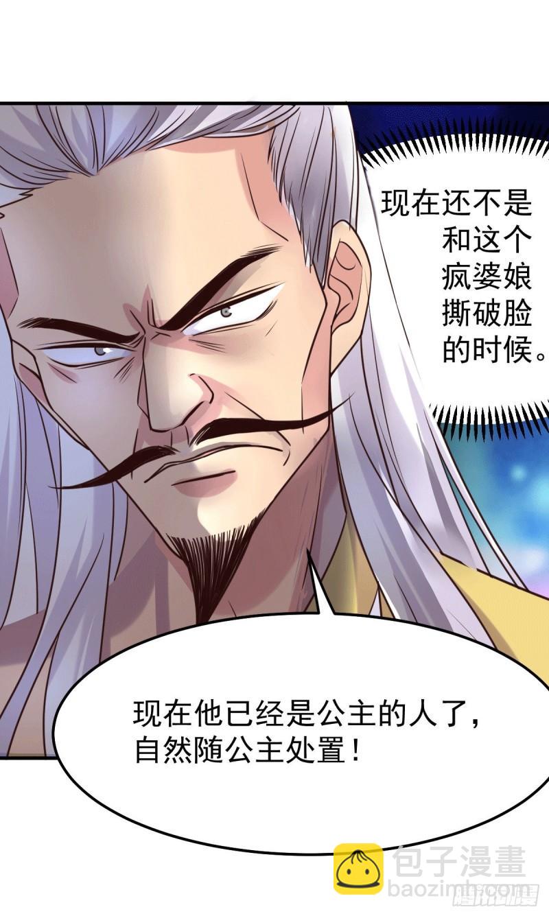 《万古龙神》第98话 枭首示众 第20页