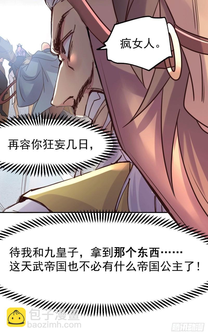 《万古龙神》第98话 枭首示众 第26页
