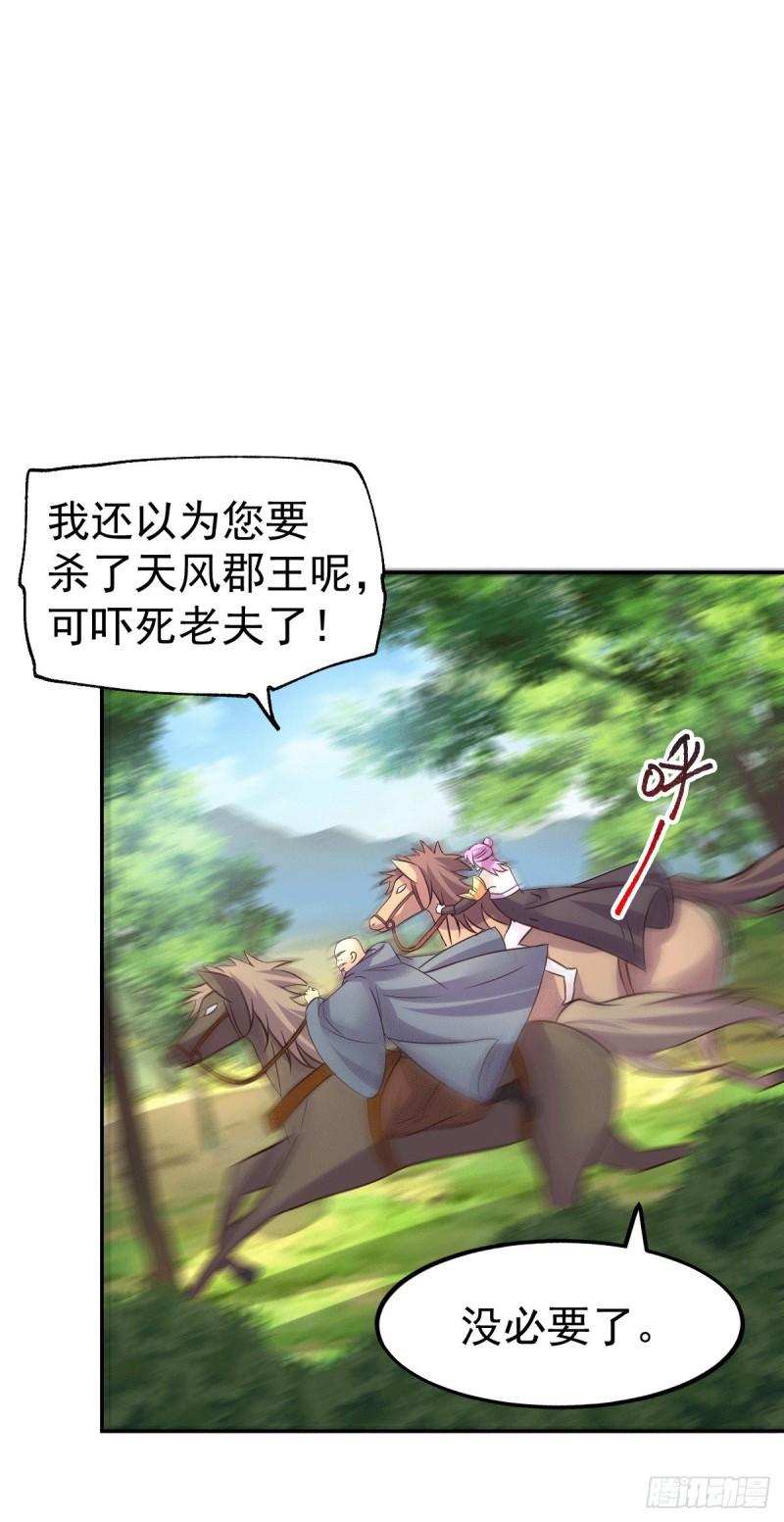 《万古龙神》第98话 枭首示众 第27页