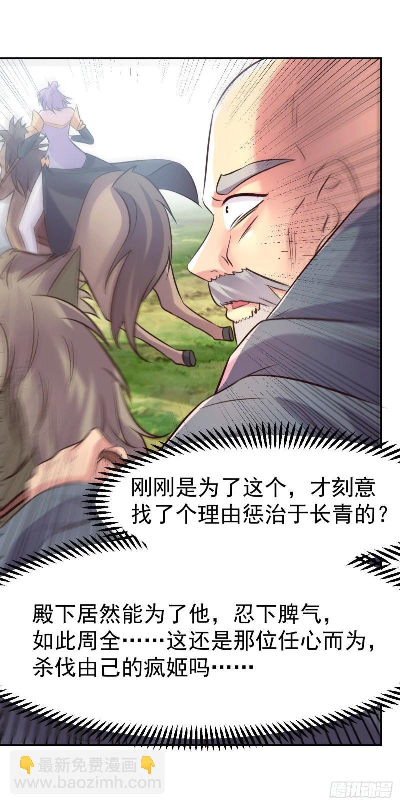 《万古龙神》第98话 枭首示众 第29页
