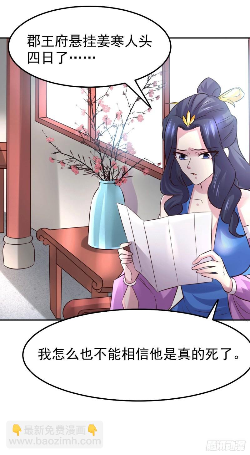 《万古龙神》第98话 枭首示众 第31页