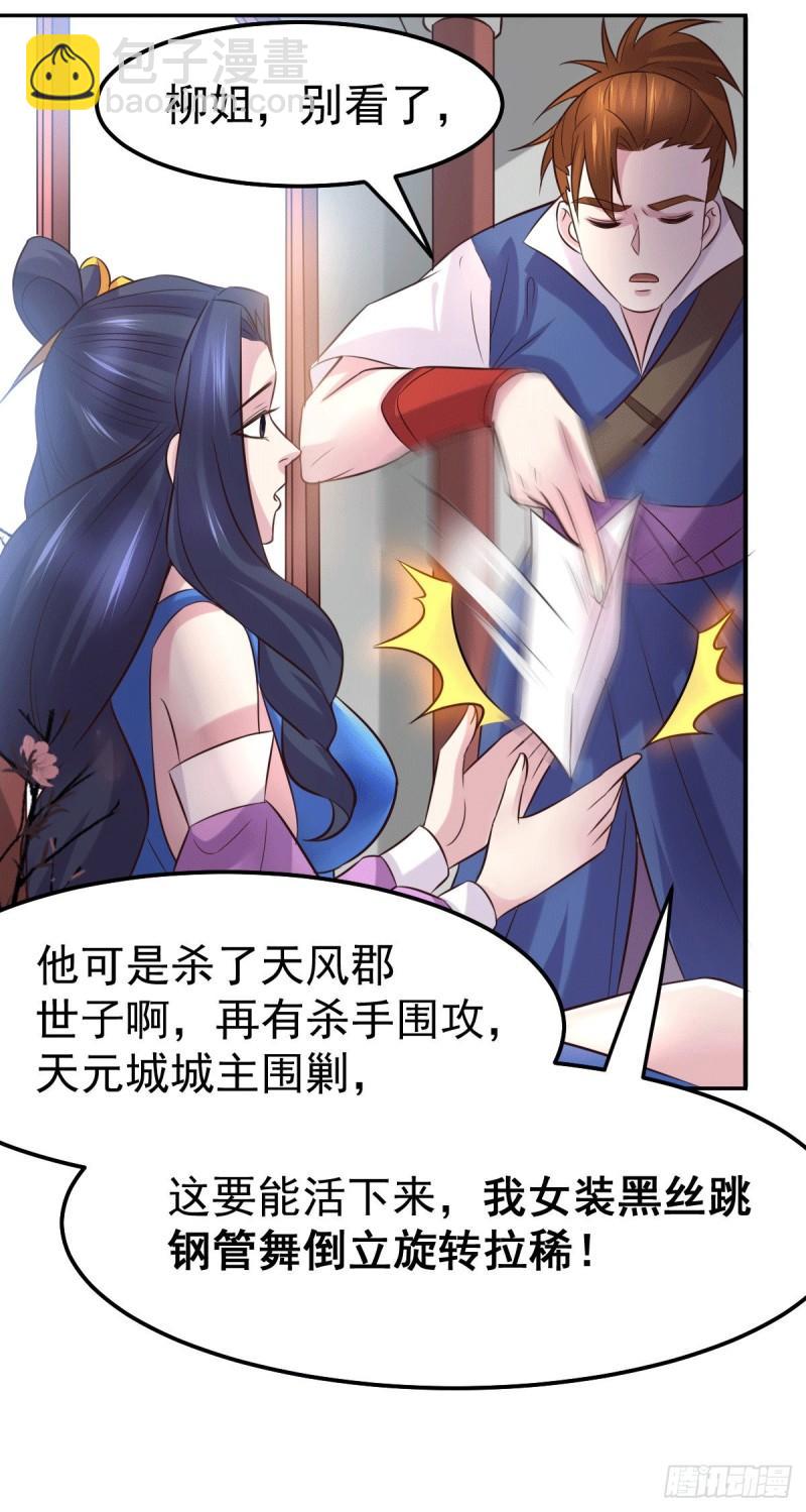《万古龙神》第98话 枭首示众 第32页