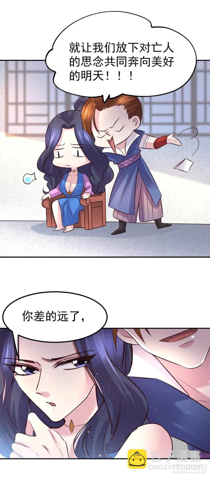 《万古龙神》第98话 枭首示众 第33页