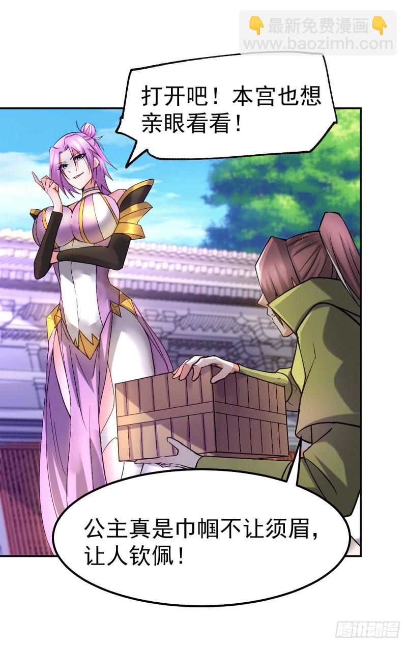 《万古龙神》第98话 枭首示众 第6页