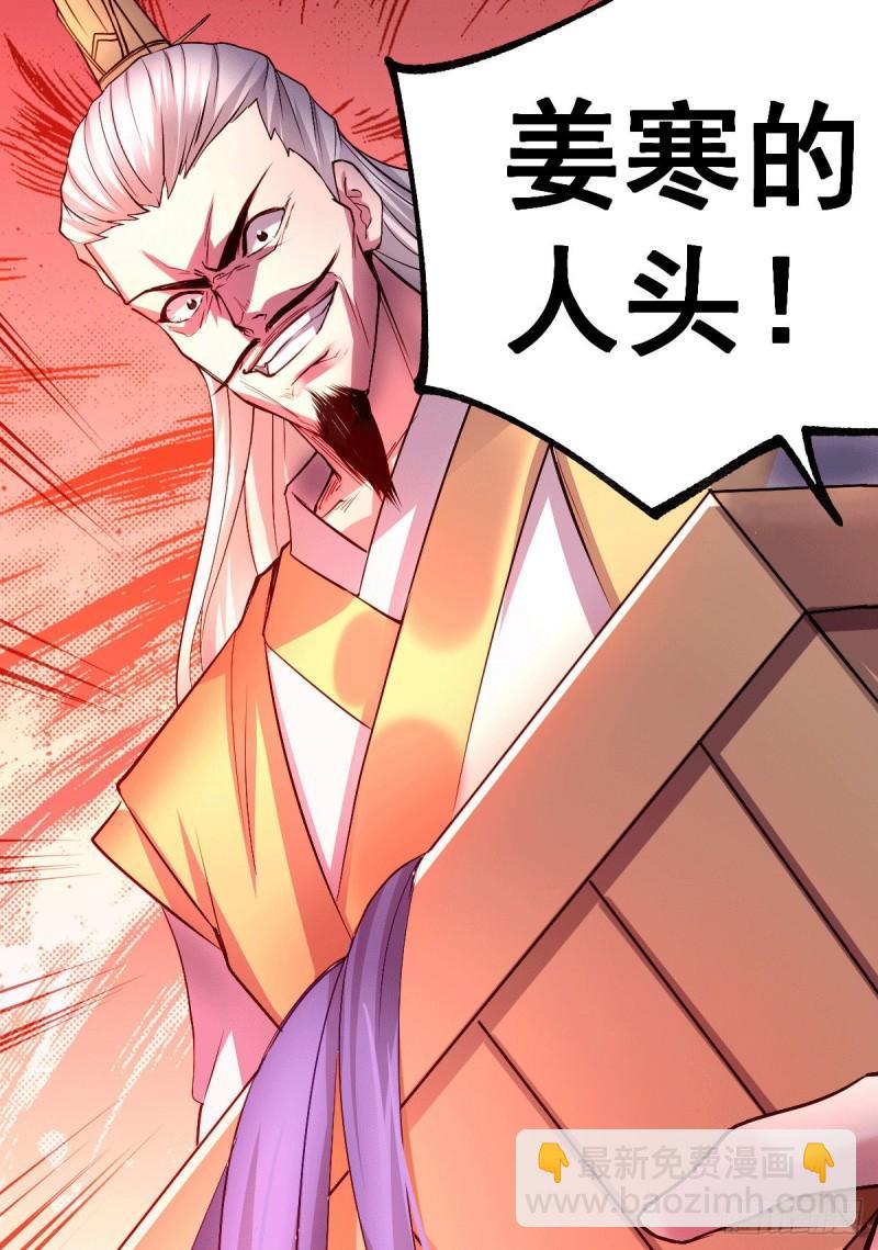 《万古龙神》第98话 枭首示众 第8页