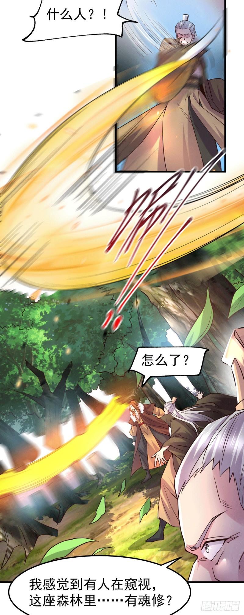 《万古龙神》第103话 他已经不能射了 第10页