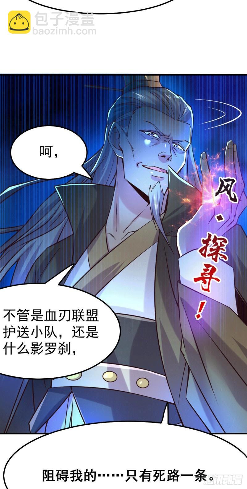 《万古龙神》第103话 他已经不能射了 第11页