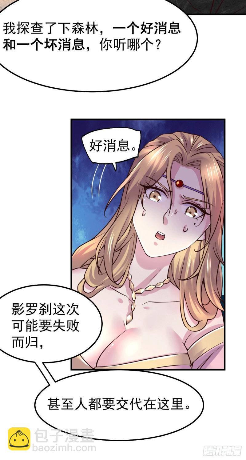 《万古龙神》第103话 他已经不能射了 第14页