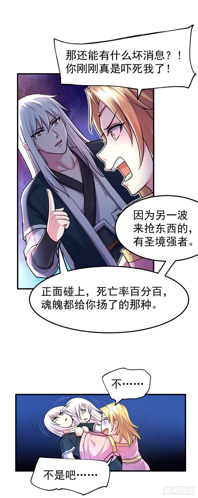 《万古龙神》第103话 他已经不能射了 第15页