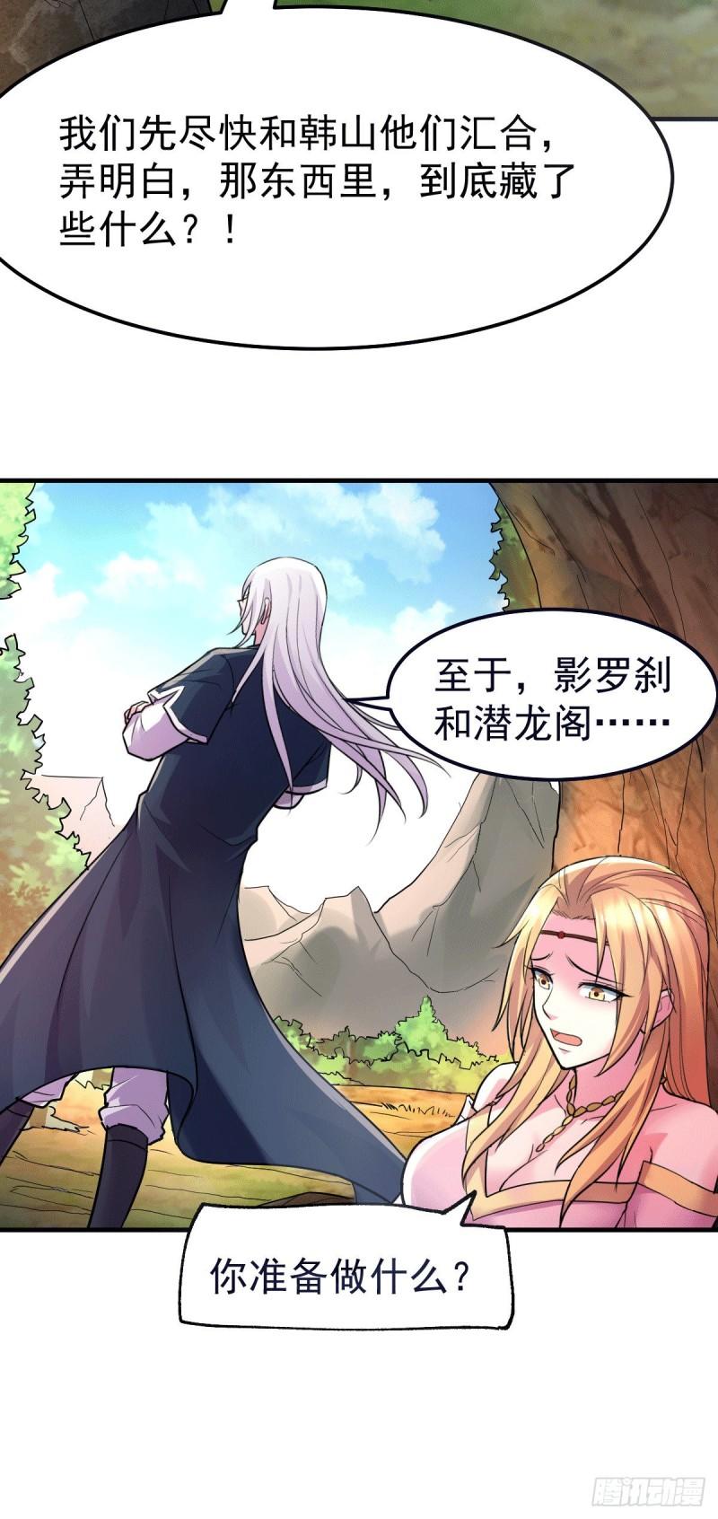 《万古龙神》第103话 他已经不能射了 第20页
