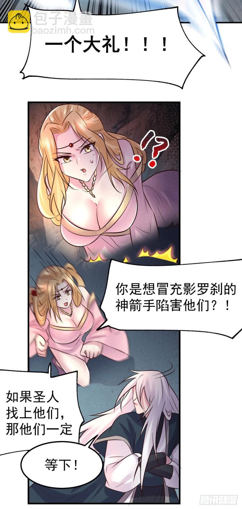 《万古龙神》第103话 他已经不能射了 第22页