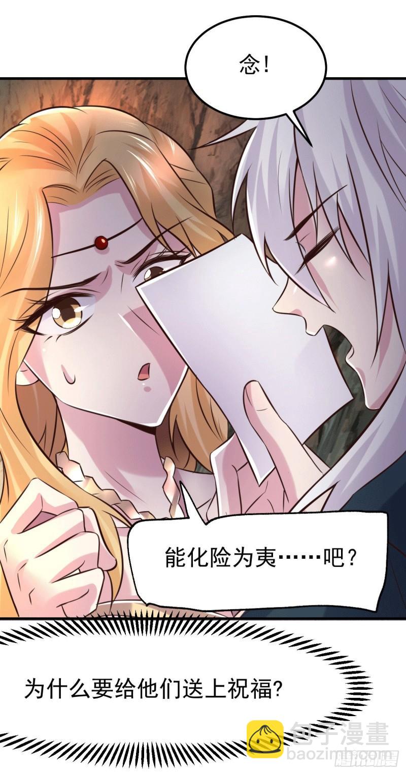 《万古龙神》第103话 他已经不能射了 第23页